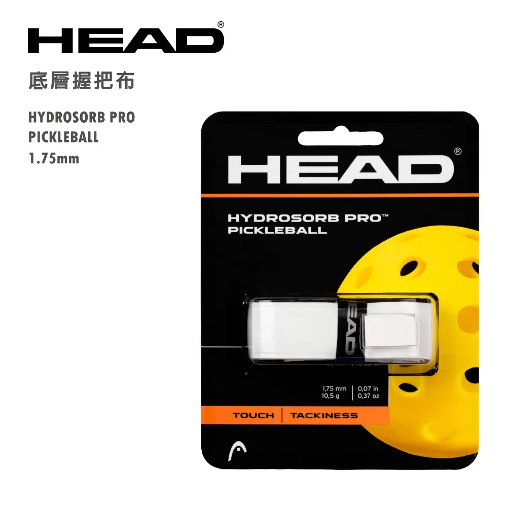 HEAD HydroSorb Pro 匹克球底層握把布,1.75 mm