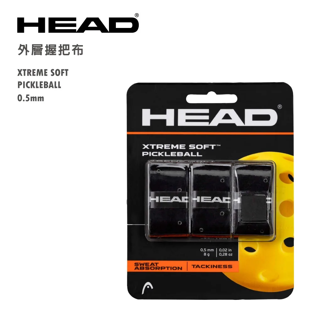 HEAD Xtreme Soft 匹克球外層握把布三入,黑色,0.5 mm