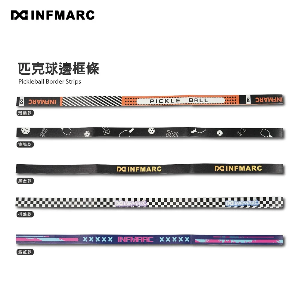 INFMARC 匹克球拍邊框條,五種圖樣