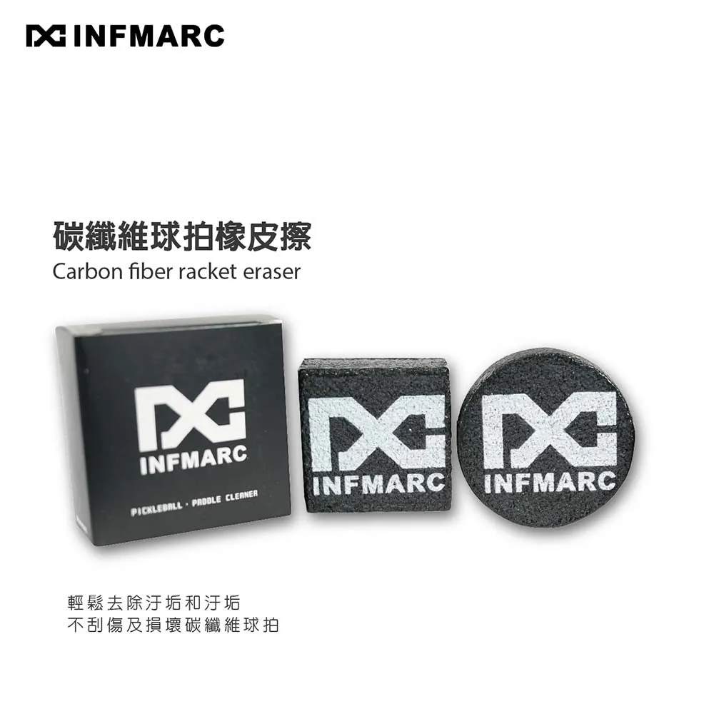 INFMARC 碳纖維球拍橡皮擦