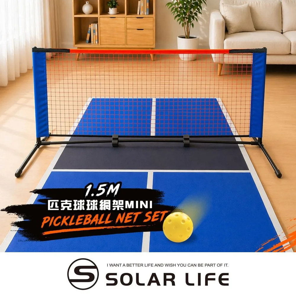 Solar Life 1.5 m 迷你匹克球網架,室內擺放