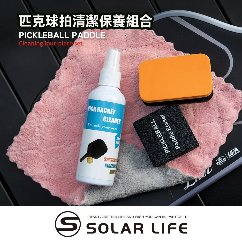 Solar Life 匹克球拍清潔保養四件組:清潔劑、海綿、橡皮擦與絨布