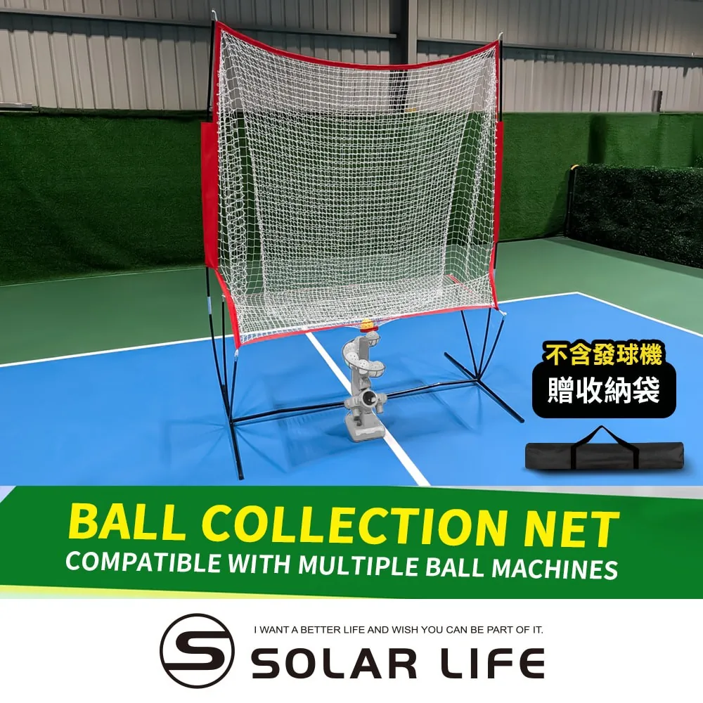 Solar Life 匹克球發球機集球網,紅框白網