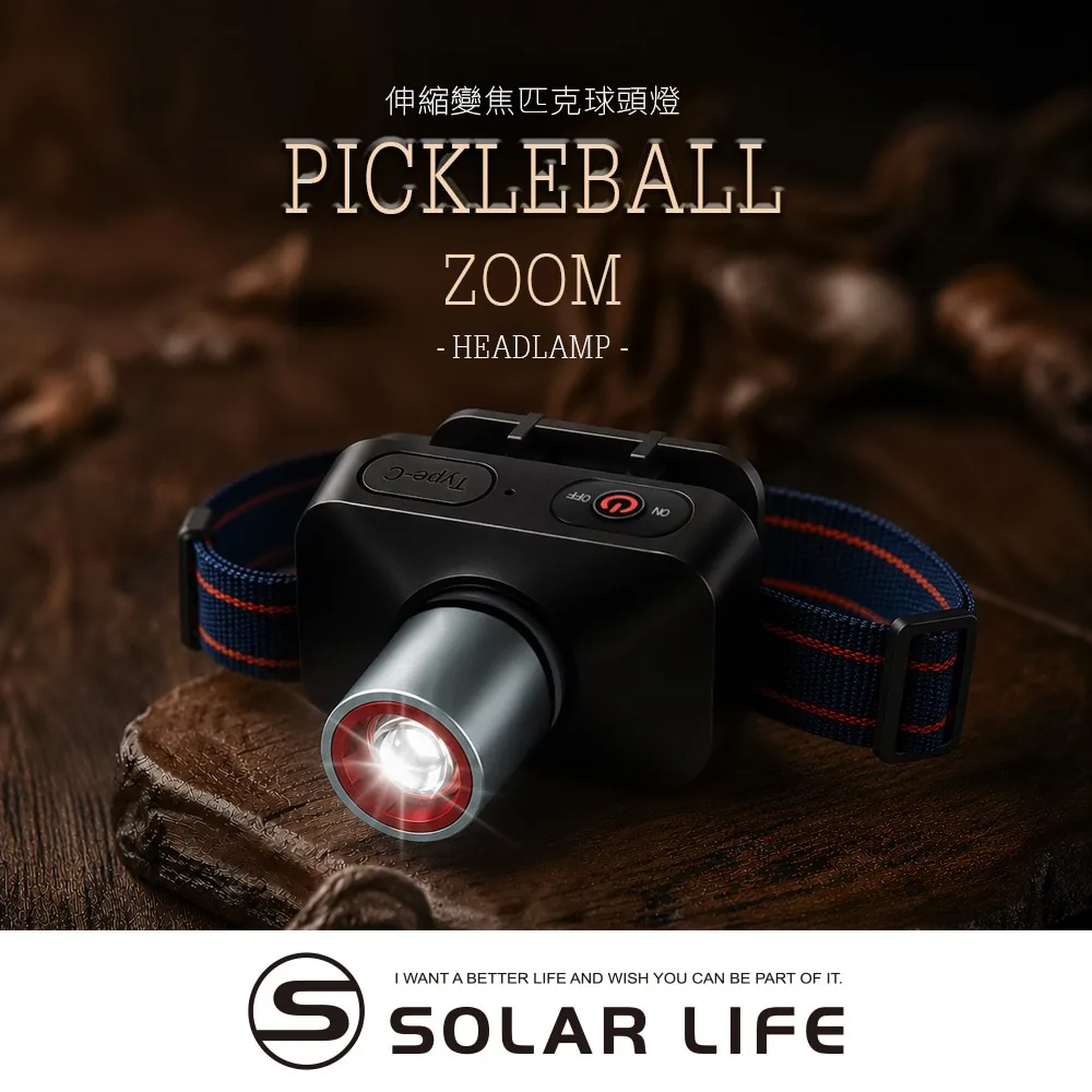 Solar Life 伸縮變焦匹克球頭燈,黑色